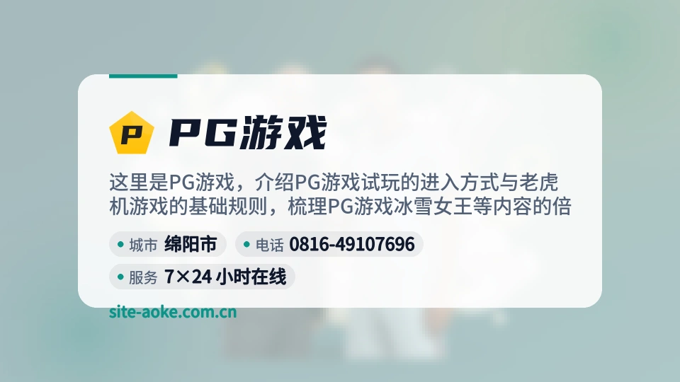 关于PG游戏